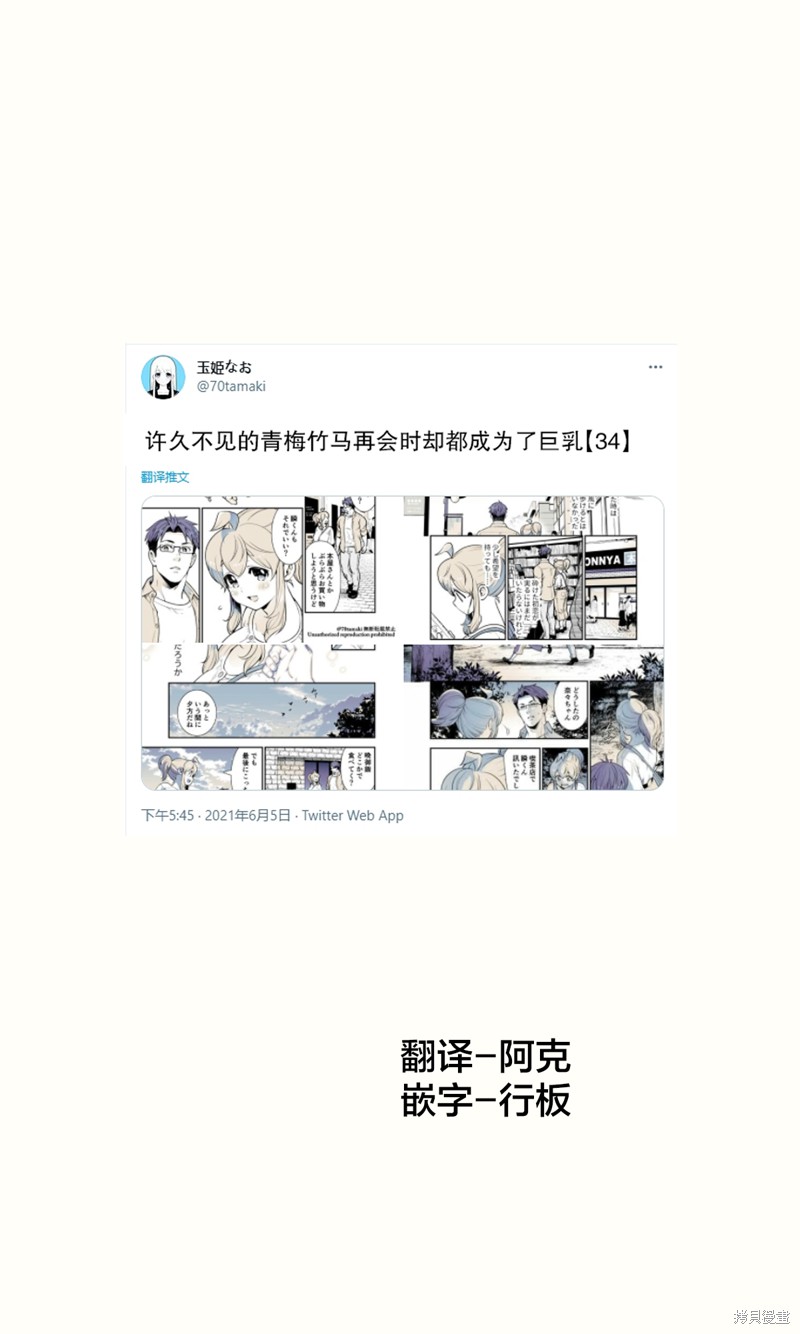 互为巨乳的青梅竹马漫画34话