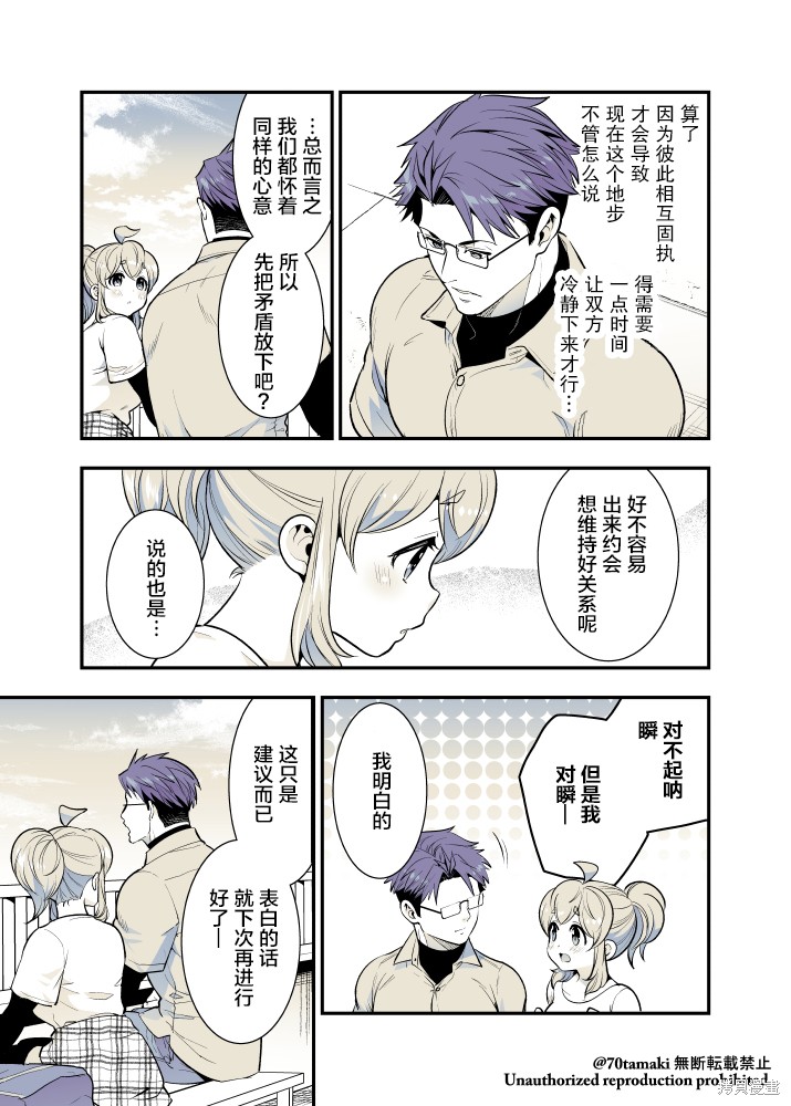 互为巨乳的青梅竹马漫画45话