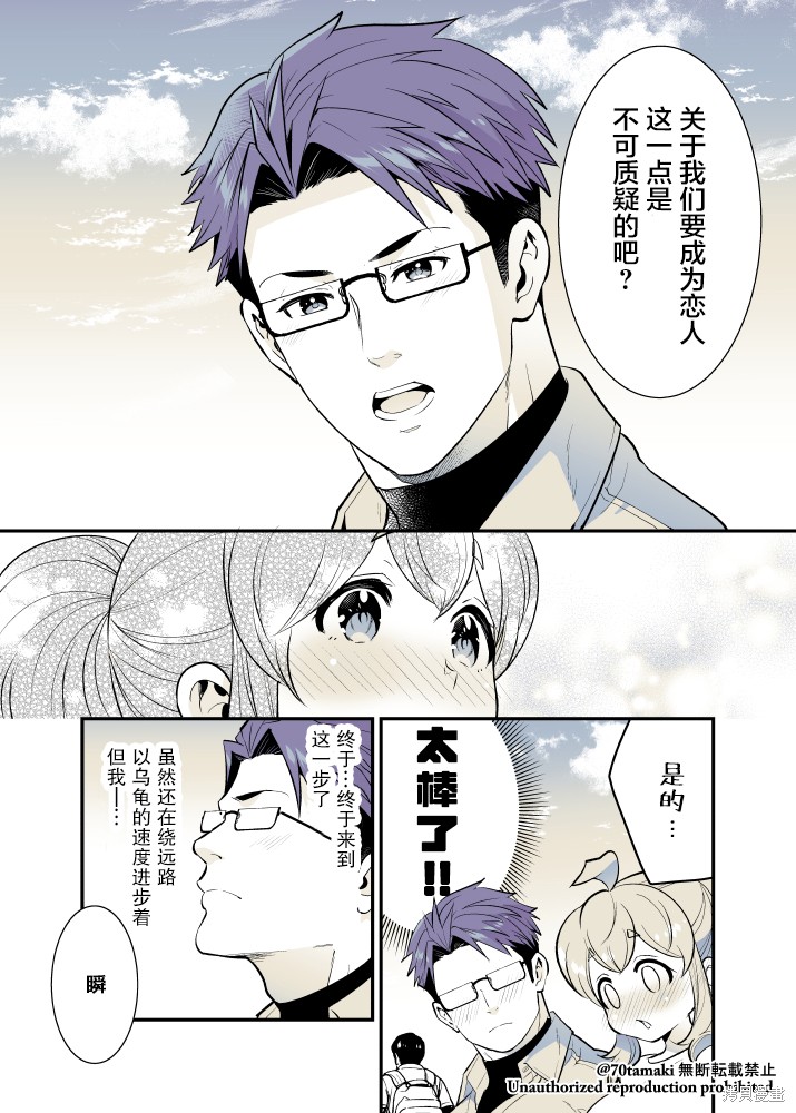 互为巨乳的青梅竹马漫画45话