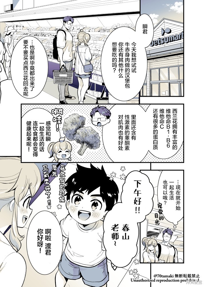 互为巨乳的青梅竹马漫画53话