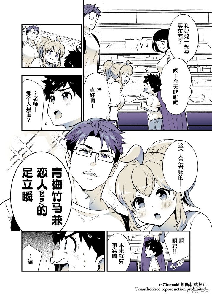 互为巨乳的青梅竹马漫画53话