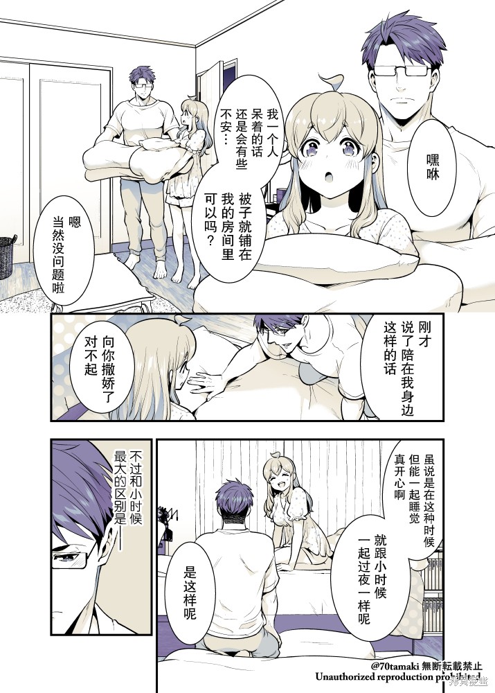 互为巨乳的青梅竹马漫画60话