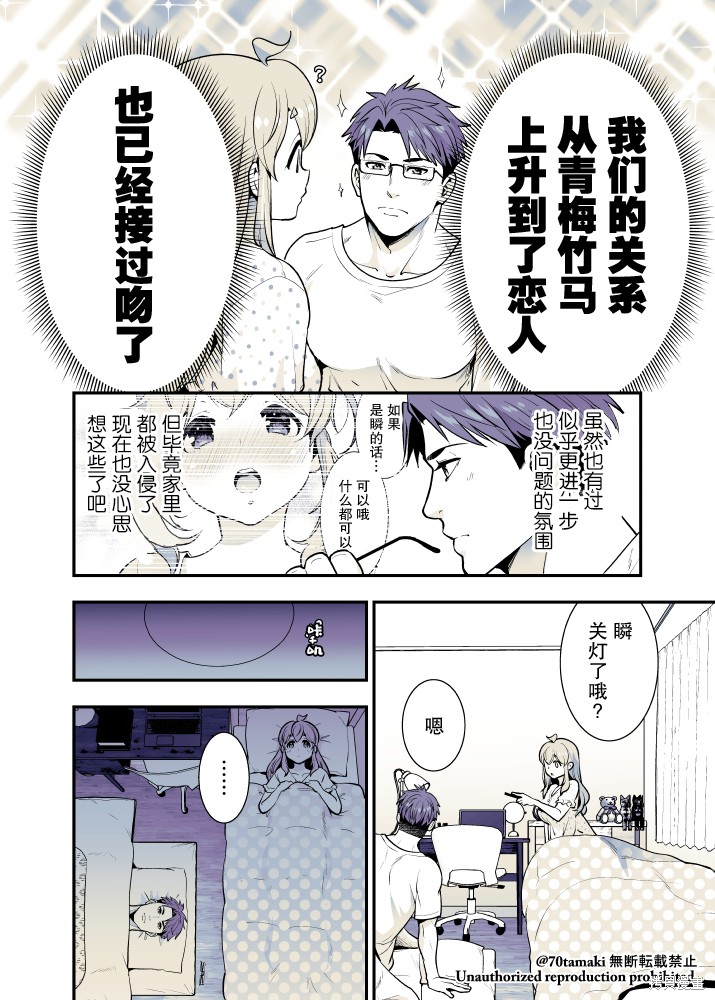 互为巨乳的青梅竹马漫画60话
