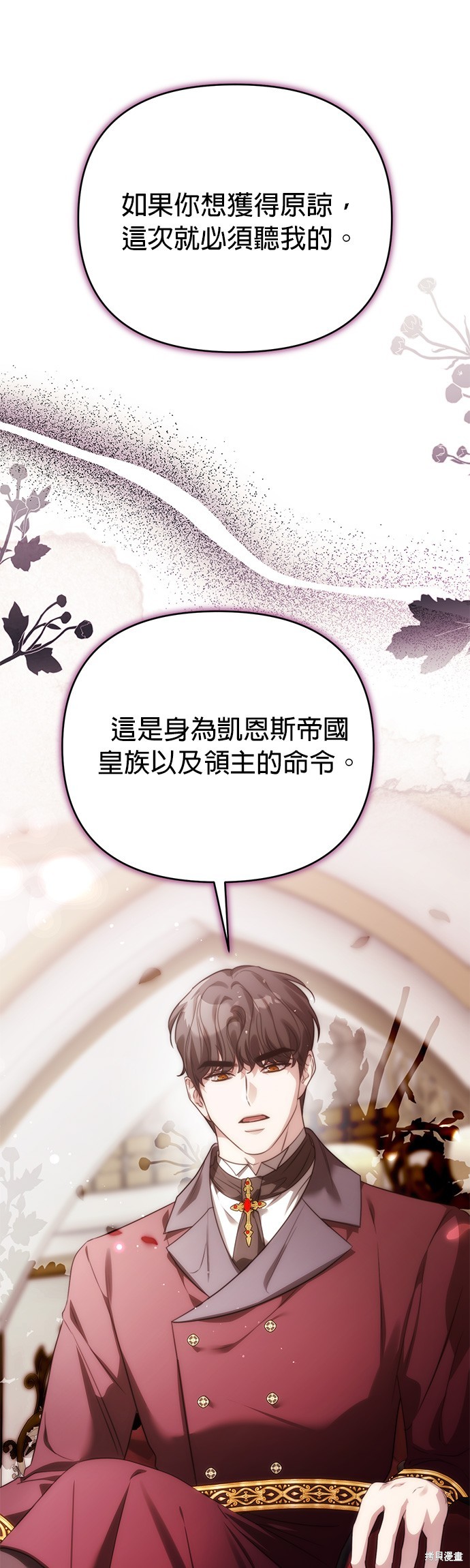 让温柔的救赎成为皇帝的方法 第40话 单击左键进入下一页