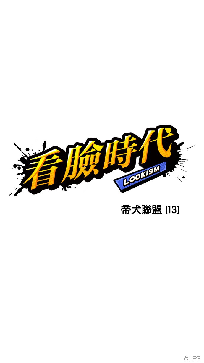看脸时代漫画211话