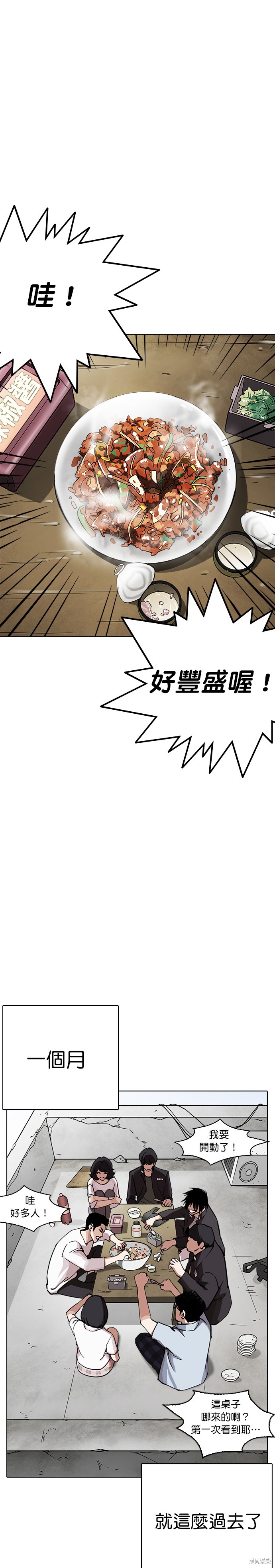 看脸时代漫画237话