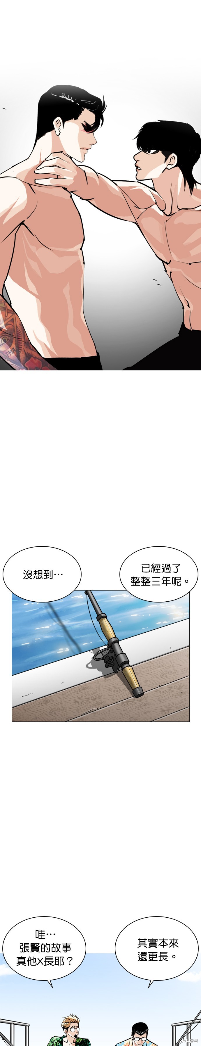 看脸时代漫画247话