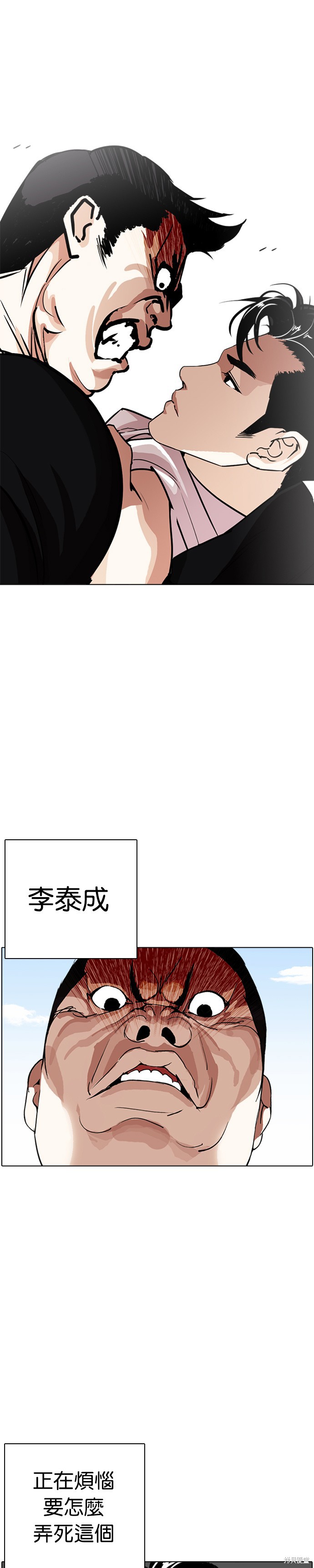 看脸时代漫画248话