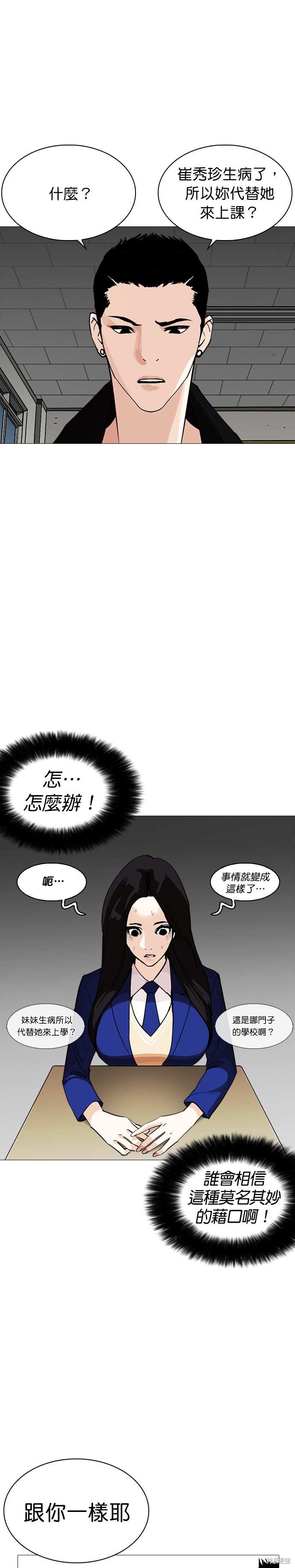 看脸时代漫画251话