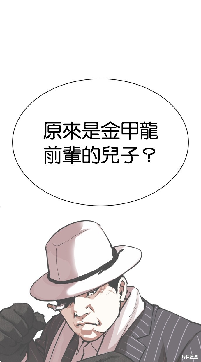 看脸时代 第312话 单击左键进入下一页