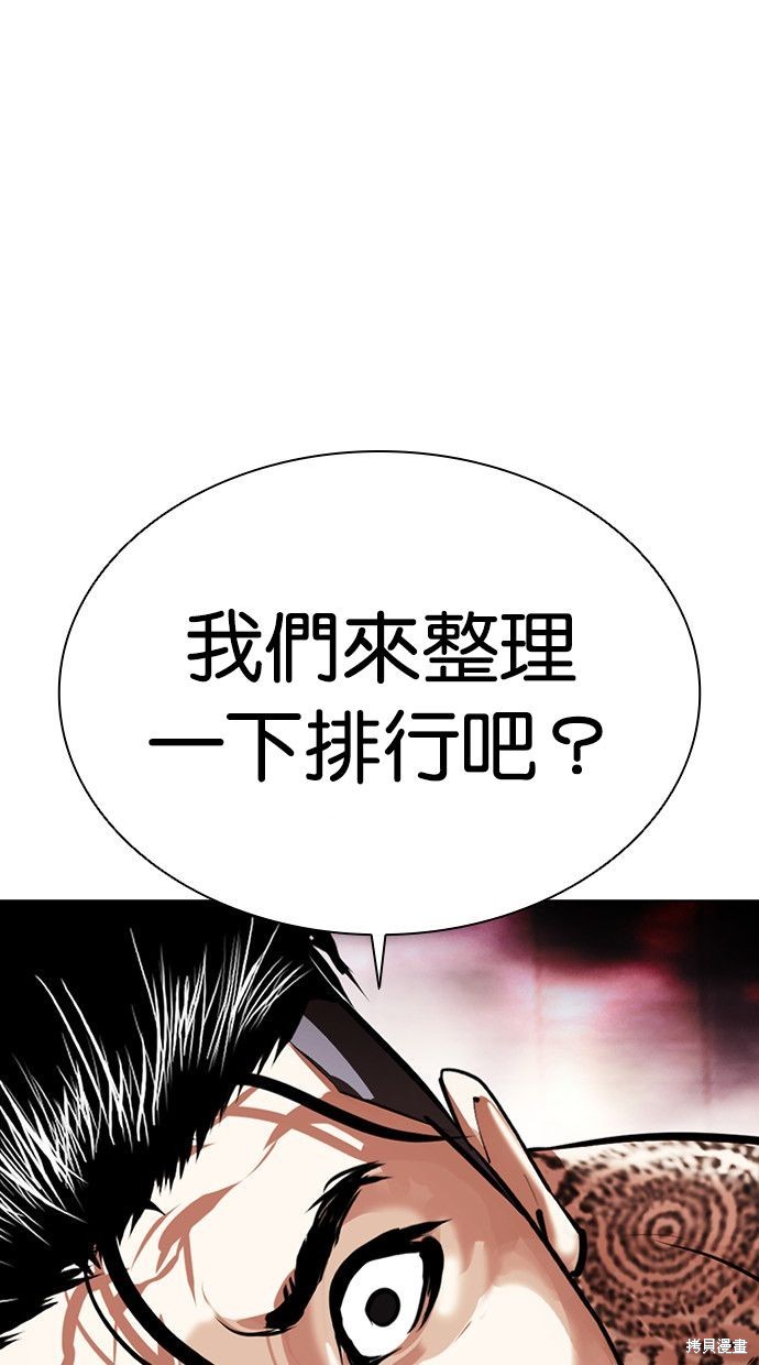 看脸时代漫画407话