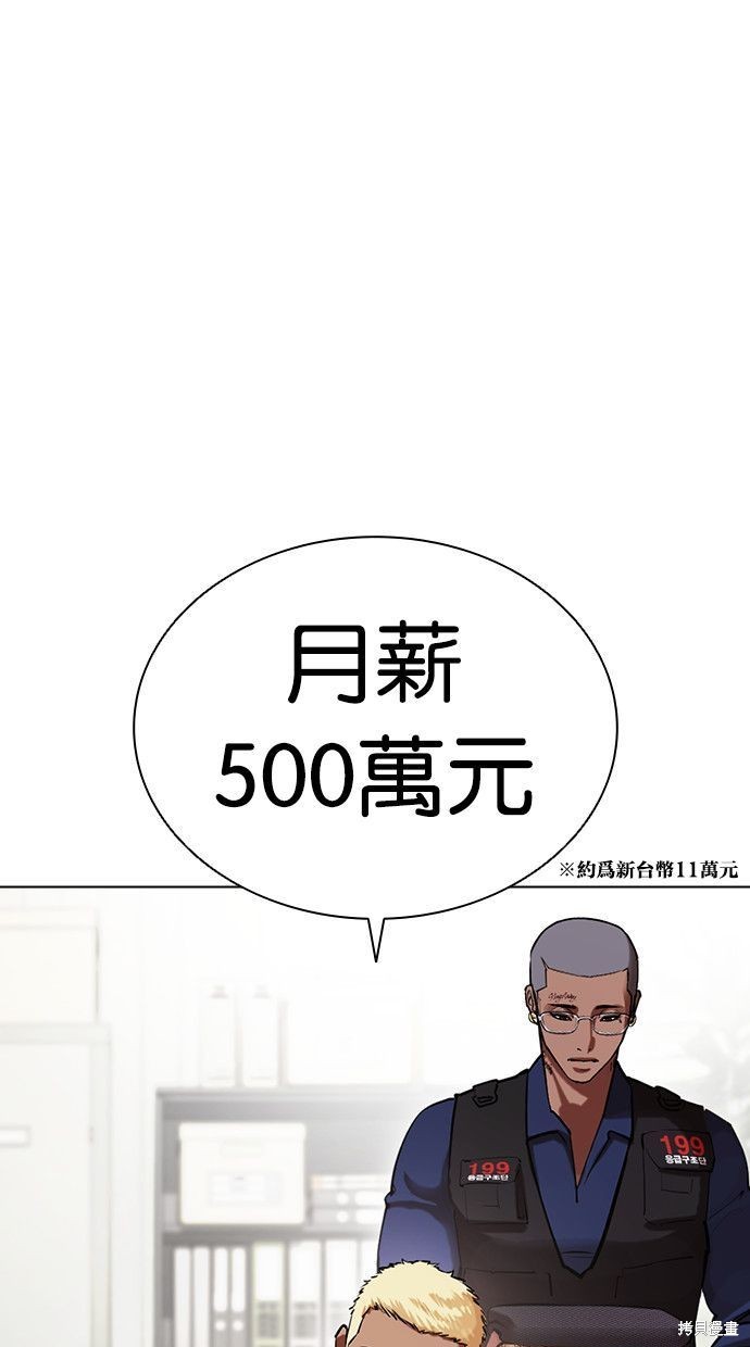 看脸时代漫画447话