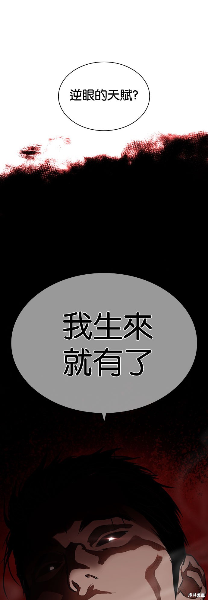 看脸时代 第525话 单击左键进入下一页