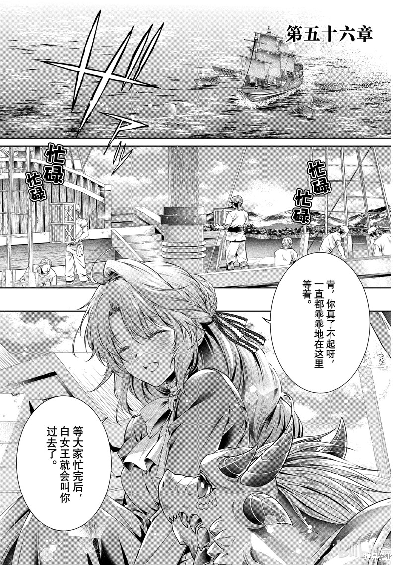 龙骑士的宠儿 第56话 单击左键进入下一页