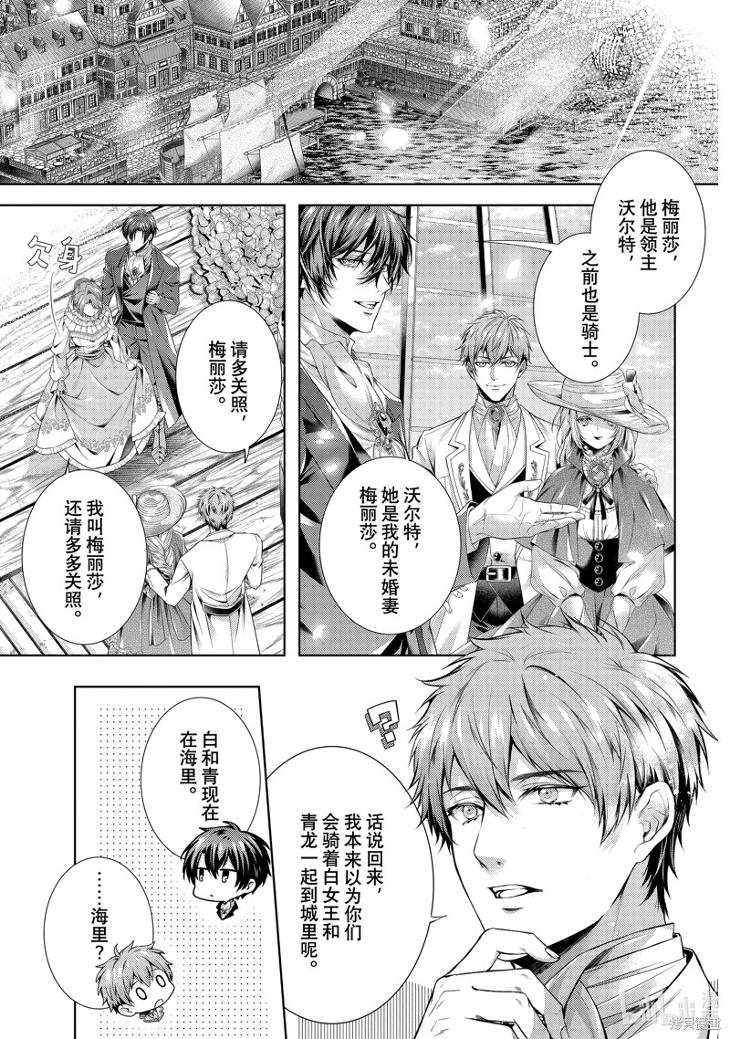 龙骑士的宠儿漫画57话