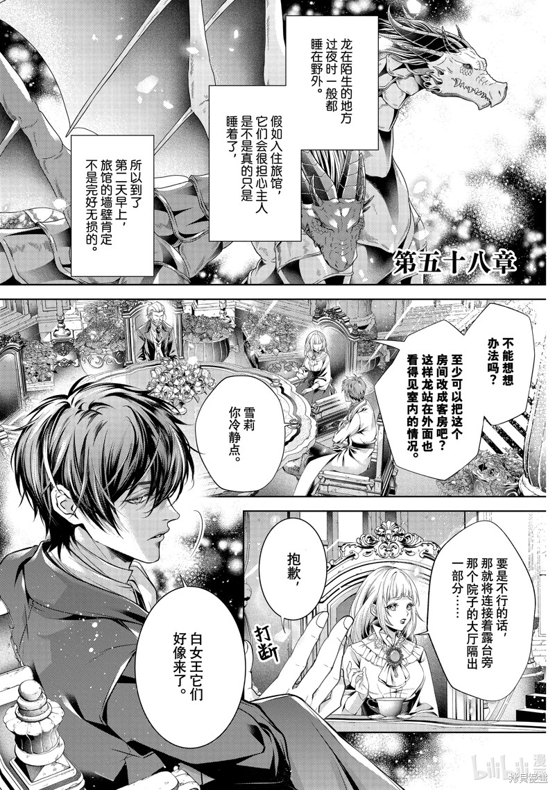 龙骑士的宠儿漫画58话