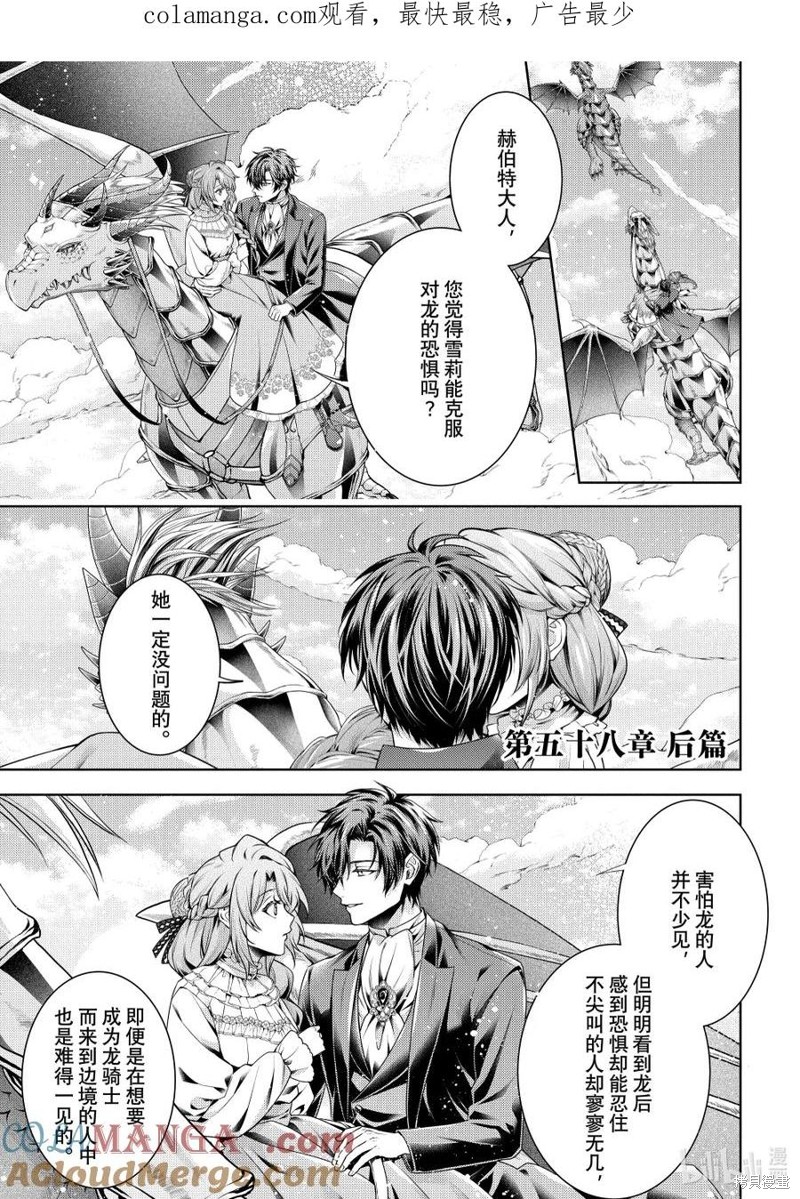 龙骑士的宠儿 第58.2话 单击左键进入下一页