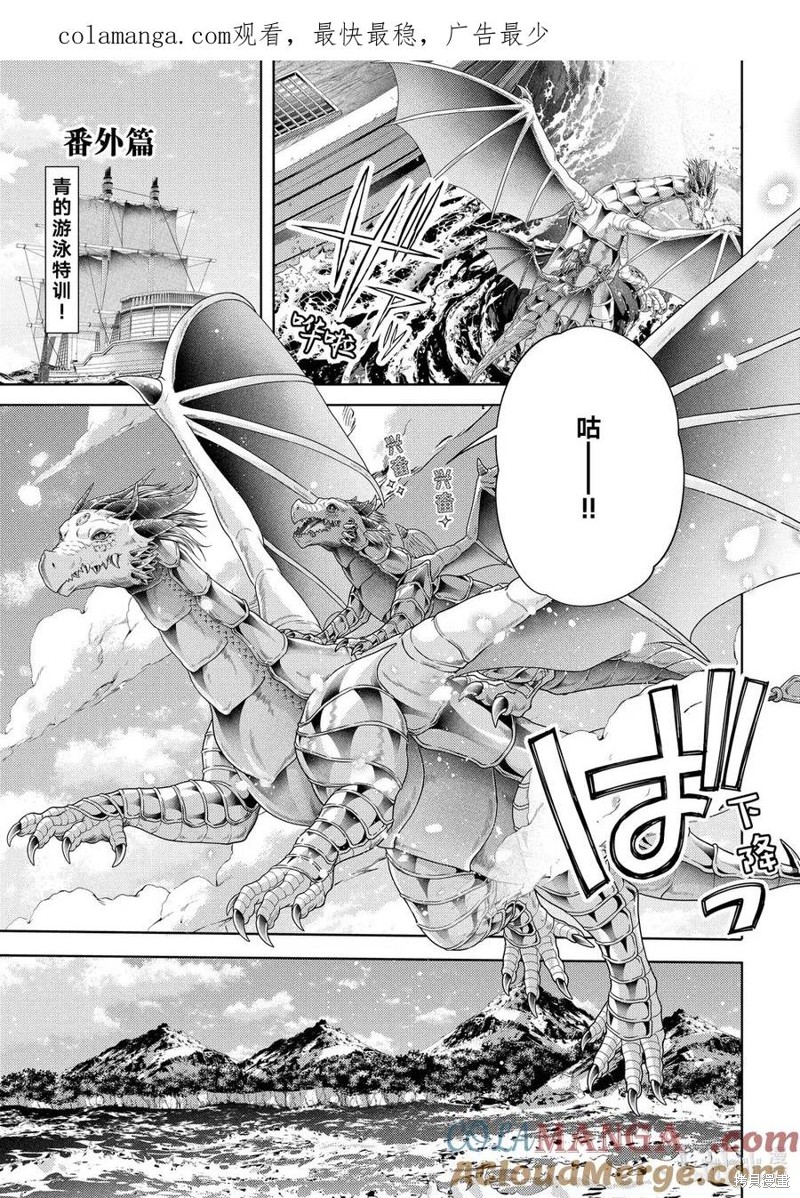 龙骑士的宠儿漫画番外篇2