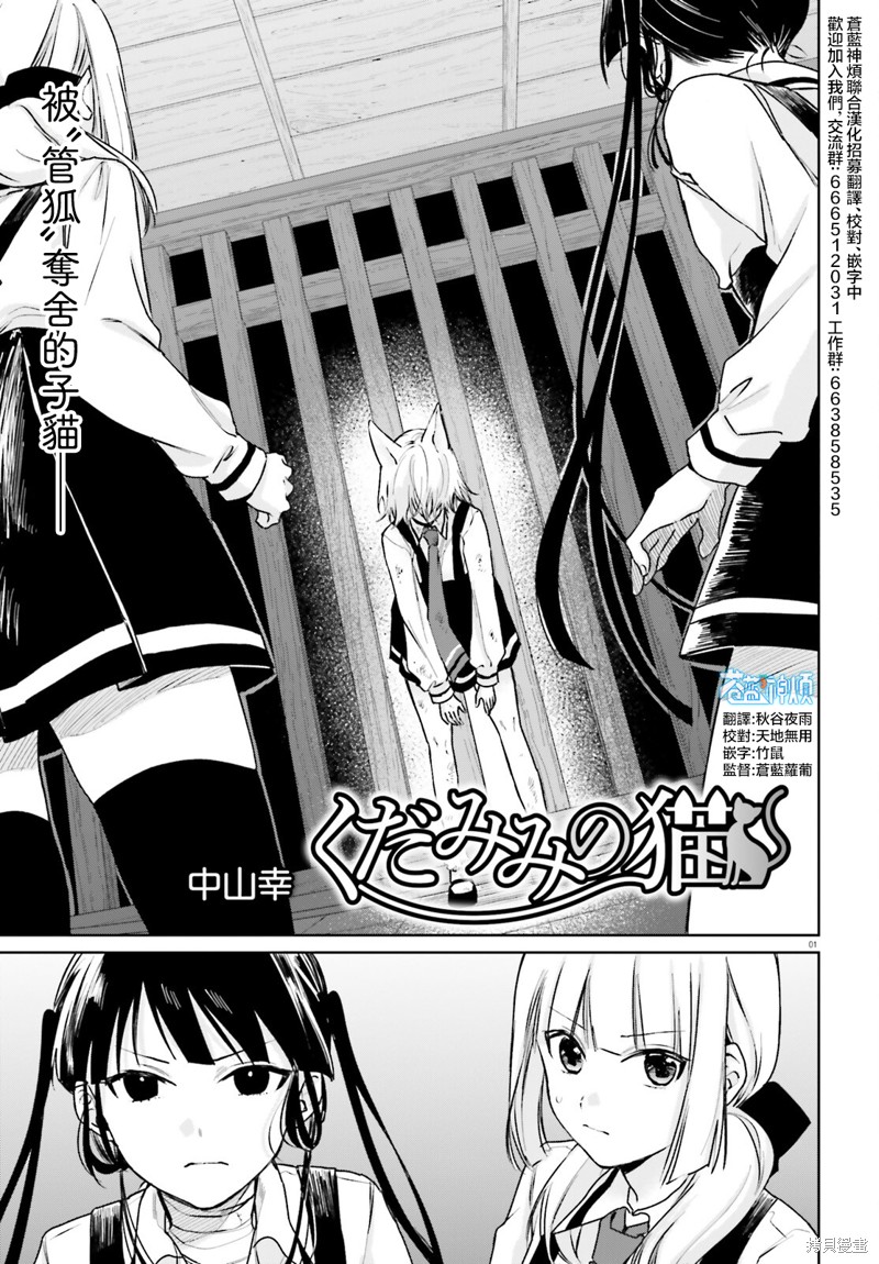 狐耳巫女媚猫娘漫画103话