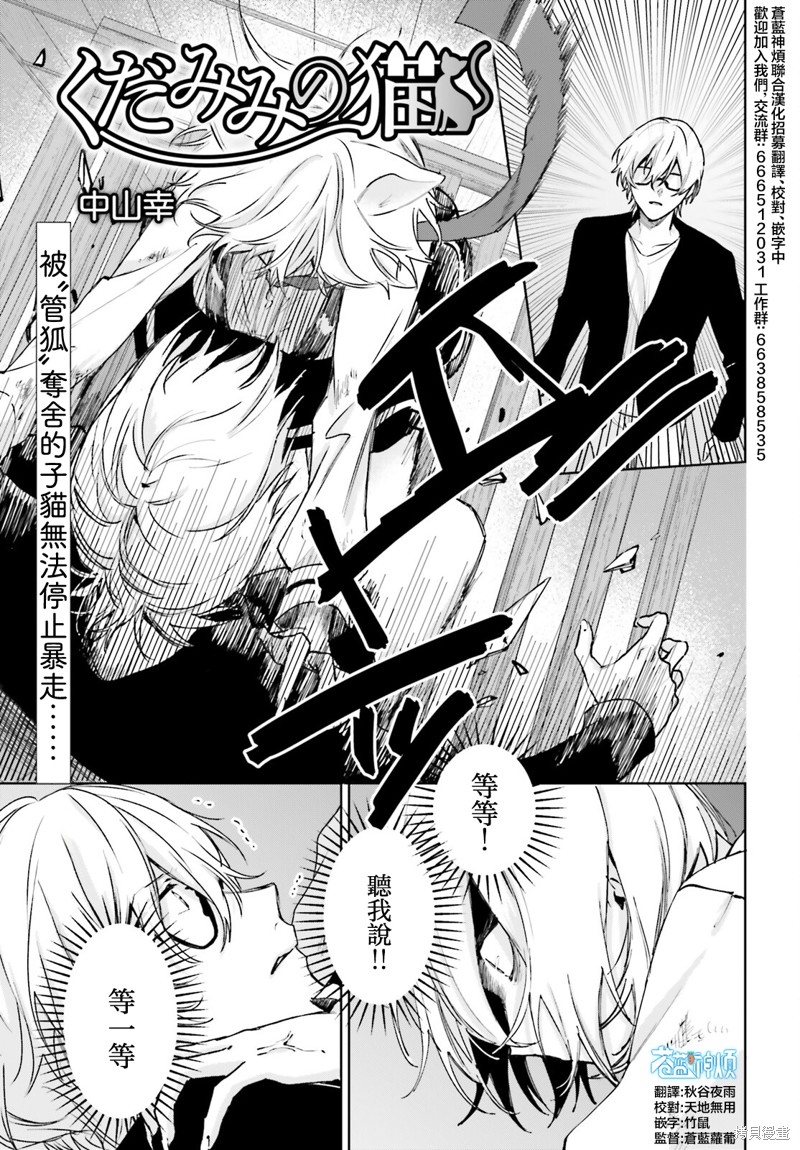 狐耳巫女媚猫娘漫画104话
