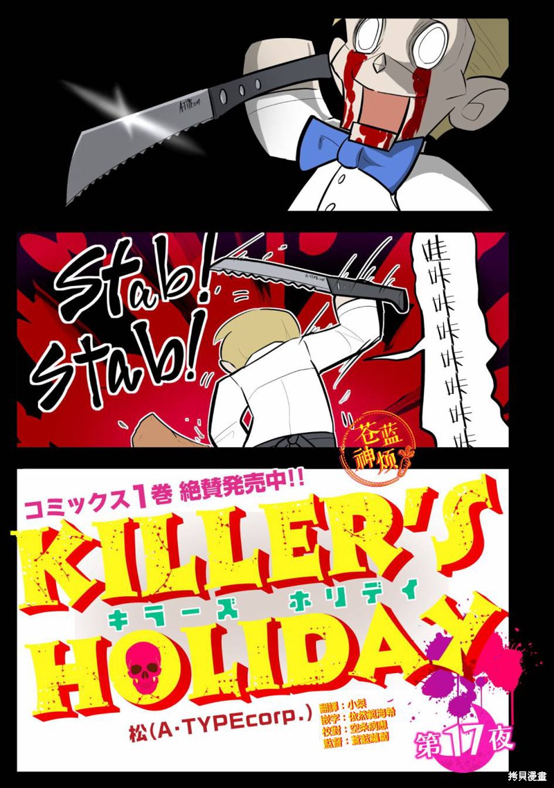 杀手们的假日 第17话 单击左键进入下一页