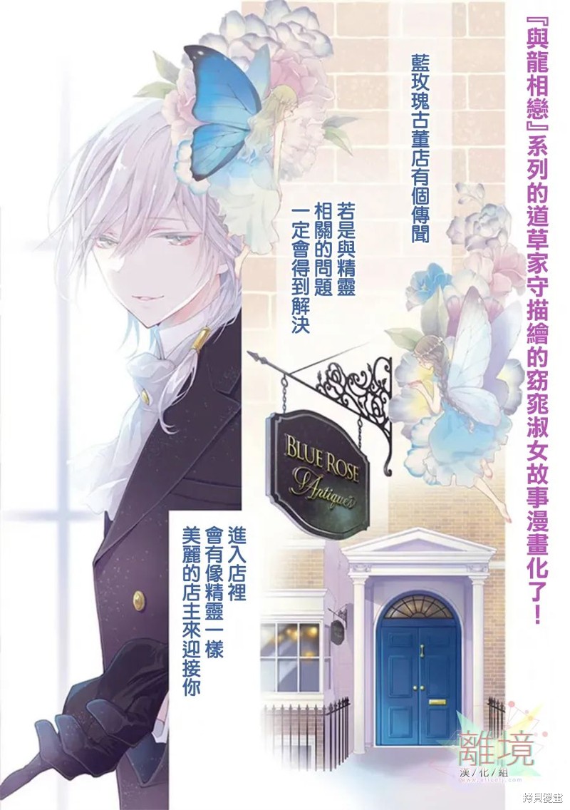 蓝玫瑰古董店的小小姐漫画01话