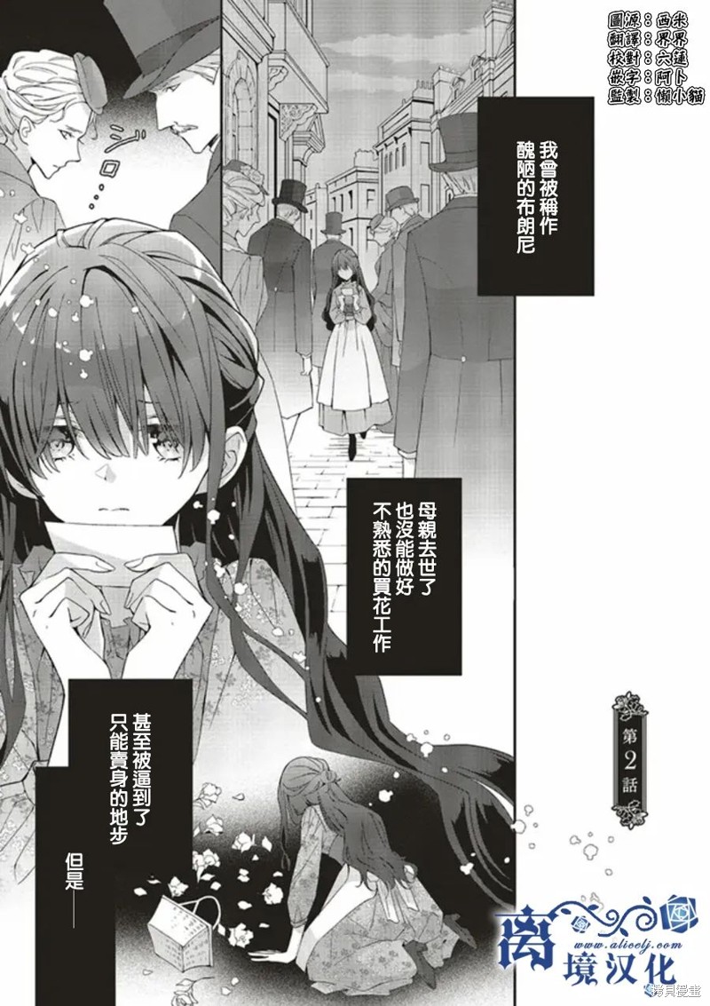 蓝玫瑰古董店的小小姐漫画02话