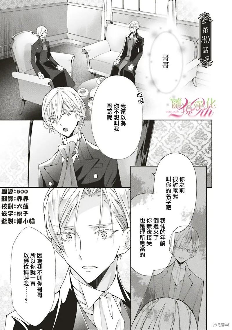 蓝玫瑰古董店的小小姐 第30话 单击左键进入下一页