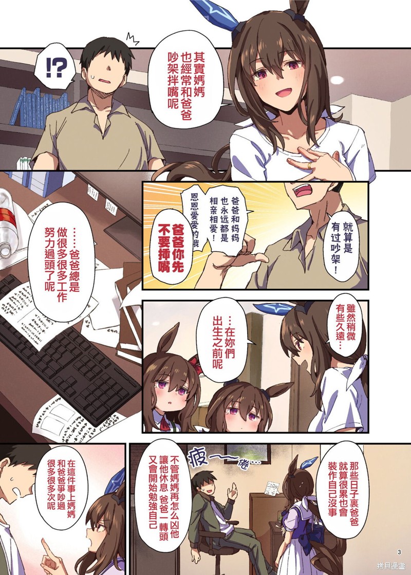 (C104) 赛马新娘第5R 马娘X训练员♂结婚生活合同本漫画爱慕织姬