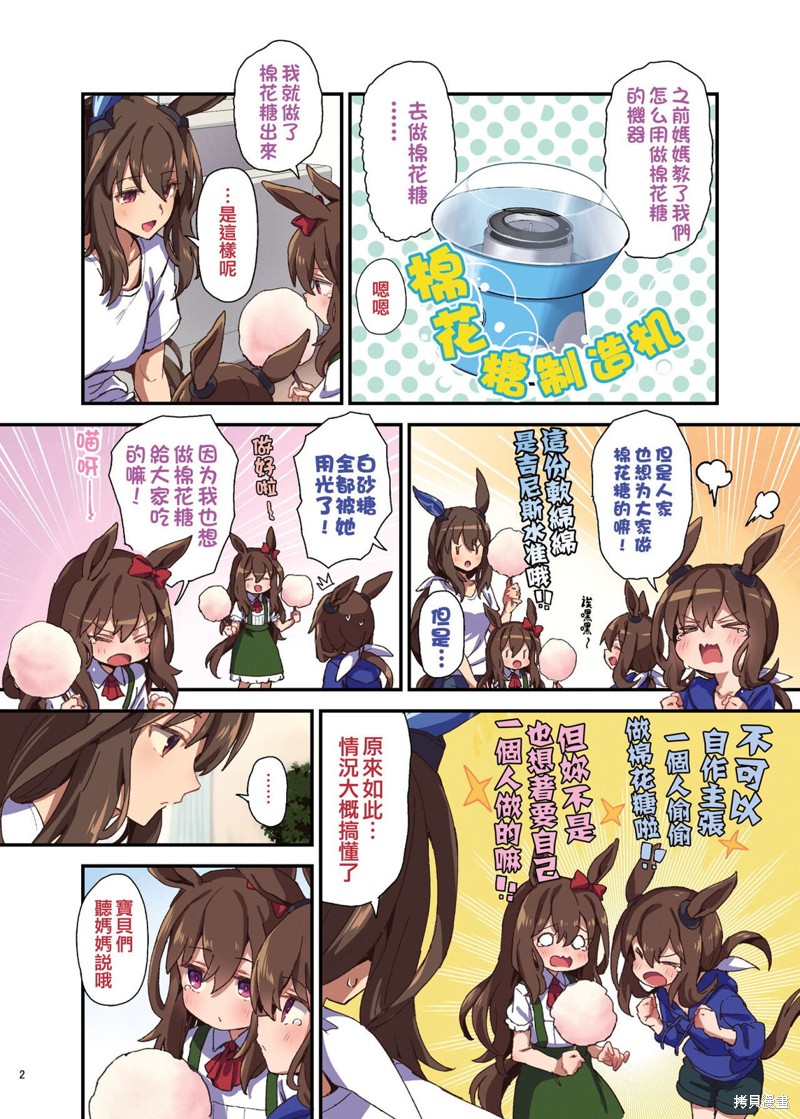(C104) 赛马新娘第5R 马娘X训练员♂结婚生活合同本漫画爱慕织姬