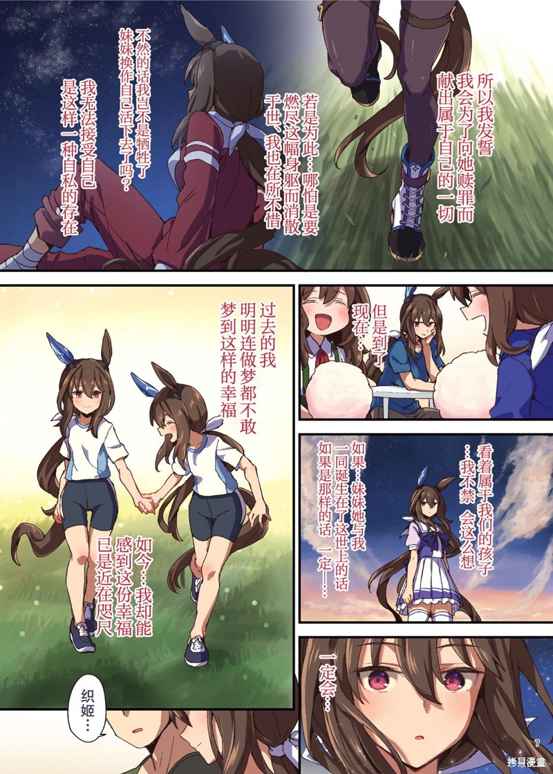 (C104) 赛马新娘第5R 马娘X训练员♂结婚生活合同本漫画爱慕织姬