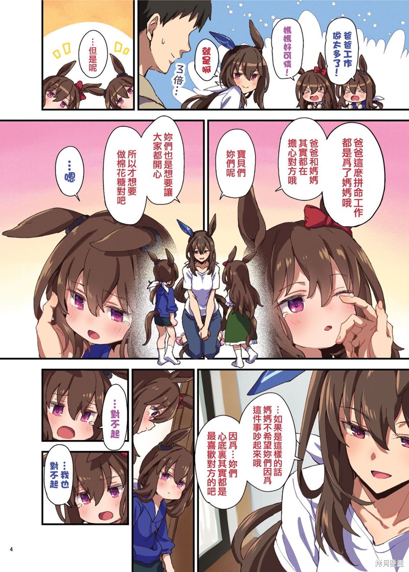 (C104) 赛马新娘第5R 马娘X训练员♂结婚生活合同本漫画爱慕织姬