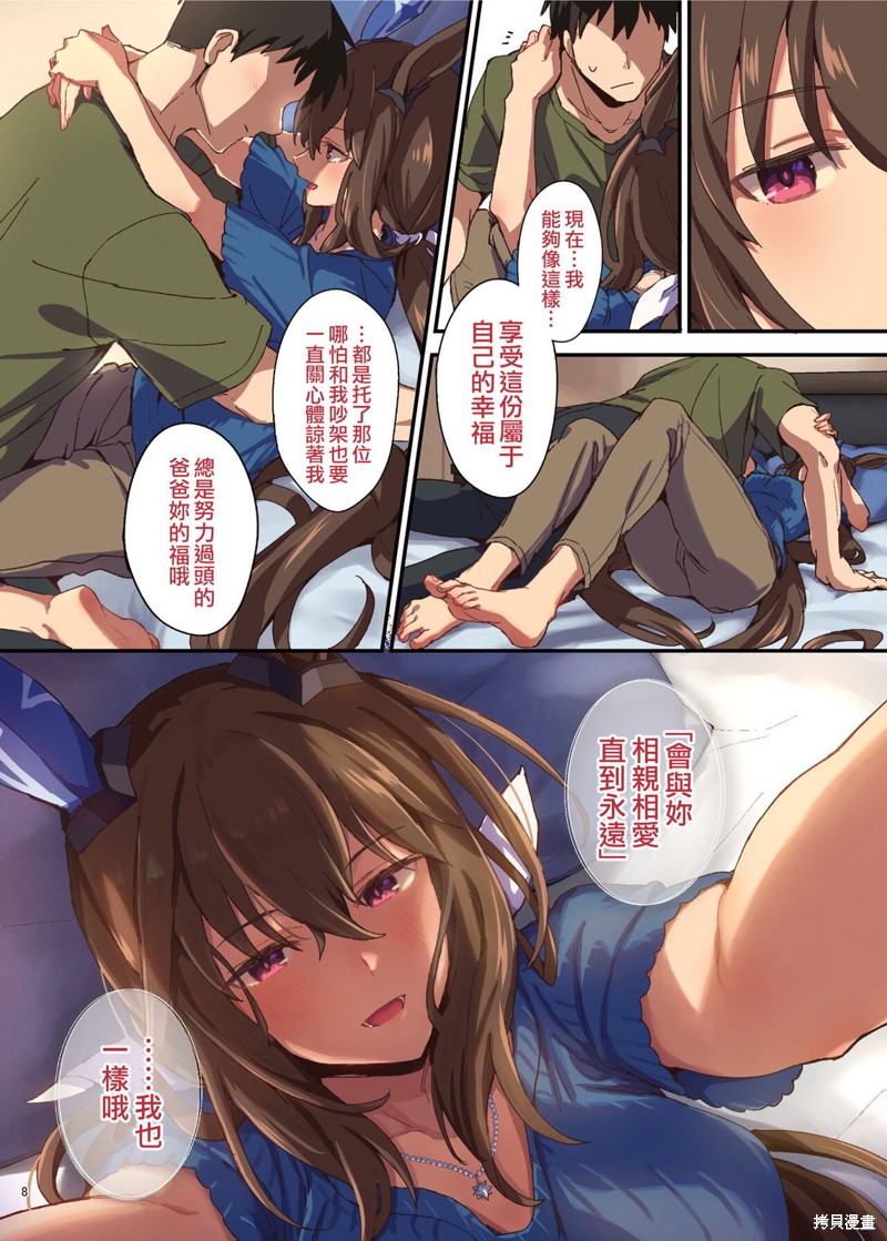 (C104) 赛马新娘第5R 马娘X训练员♂结婚生活合同本漫画爱慕织姬