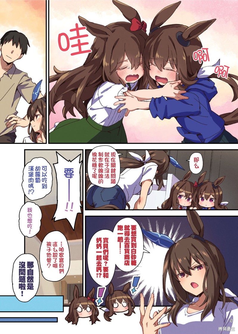 (C104) 赛马新娘第5R 马娘X训练员♂结婚生活合同本漫画爱慕织姬
