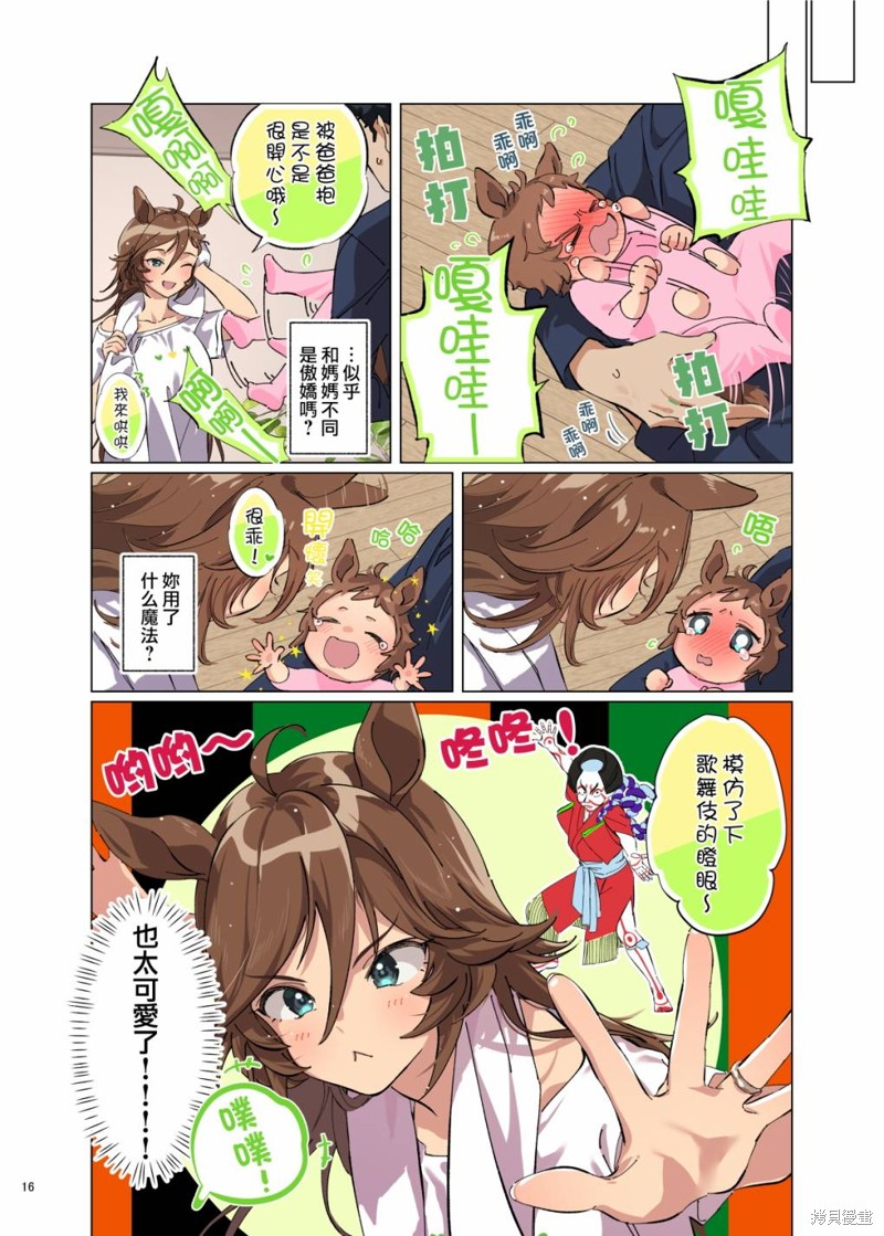 (C104) 赛马新娘第5R 马娘X训练员♂结婚生活合同本漫画千明代表
