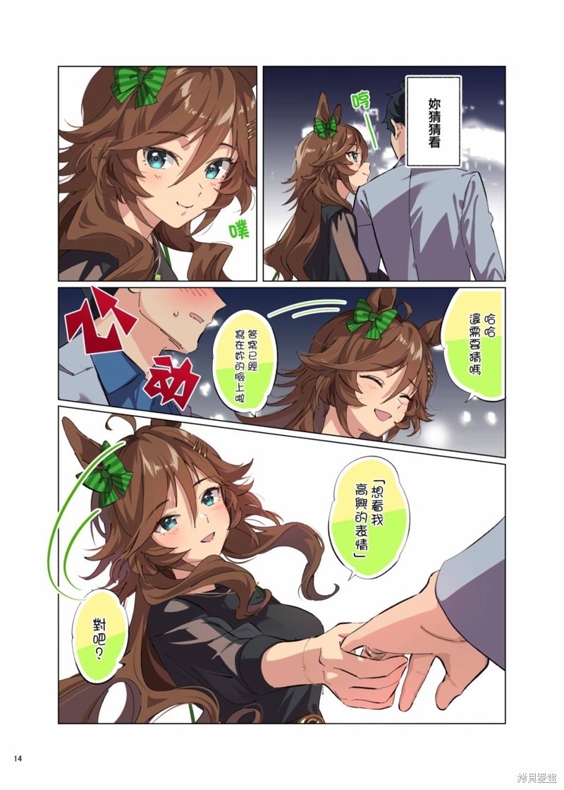 (C104) 赛马新娘第5R 马娘X训练员♂结婚生活合同本漫画千明代表