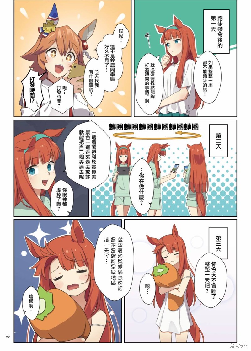 (C104) 赛马新娘第5R 马娘X训练员♂结婚生活合同本漫画无声铃鹿