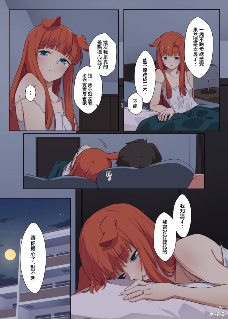 (C104) 赛马新娘第5R 马娘X训练员♂结婚生活合同本漫画无声铃鹿
