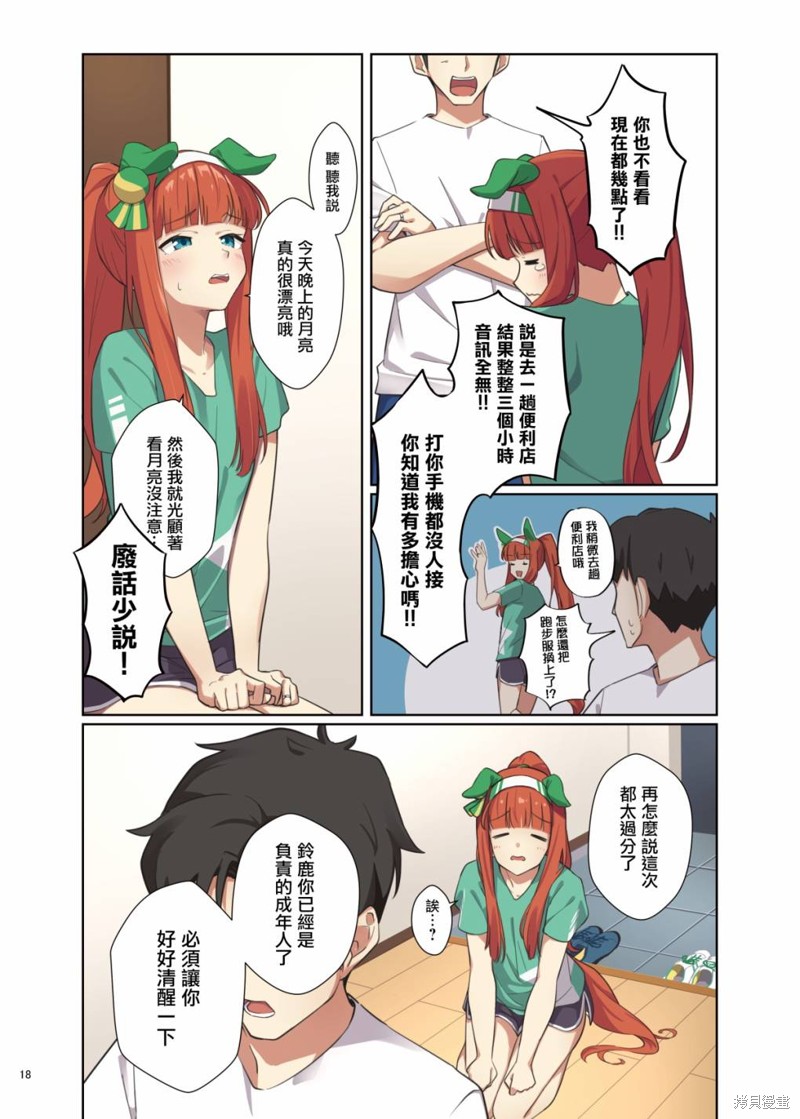 (C104) 赛马新娘第5R 马娘X训练员♂结婚生活合同本漫画无声铃鹿