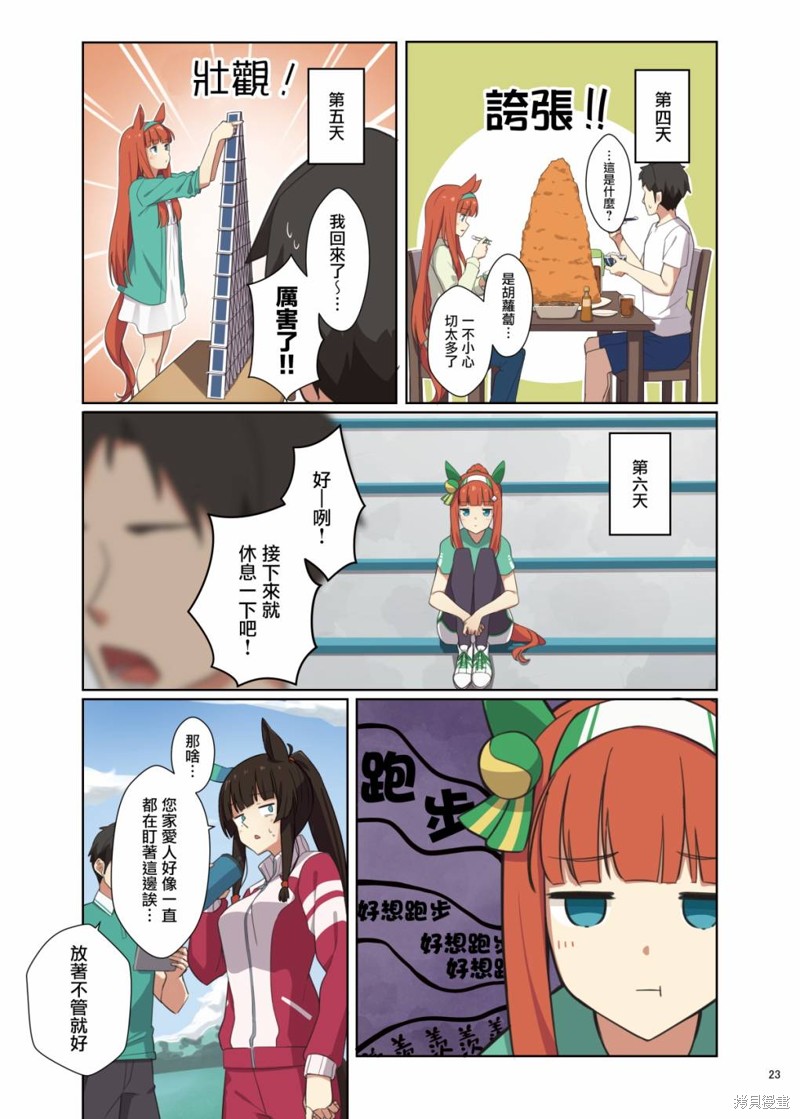 (C104) 赛马新娘第5R 马娘X训练员♂结婚生活合同本漫画无声铃鹿