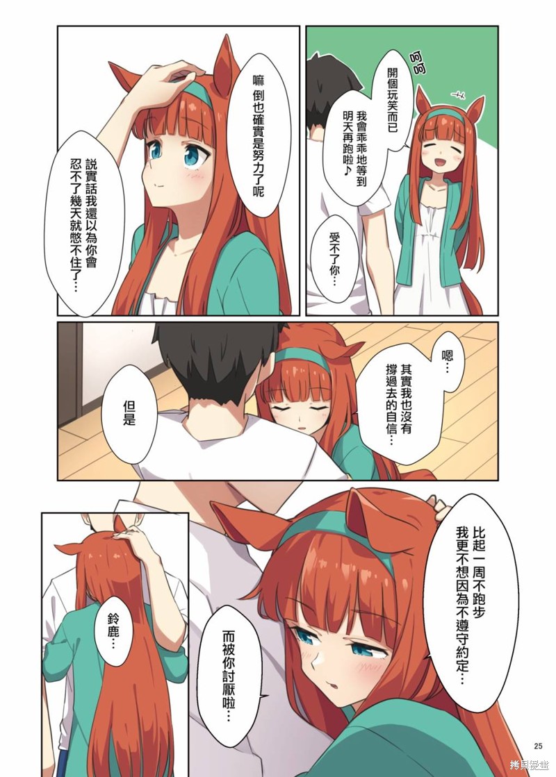 (C104) 赛马新娘第5R 马娘X训练员♂结婚生活合同本漫画无声铃鹿