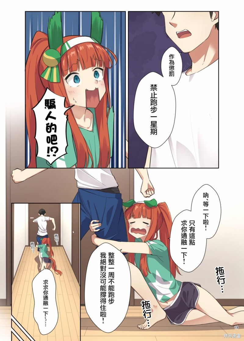 (C104) 赛马新娘第5R 马娘X训练员♂结婚生活合同本漫画无声铃鹿