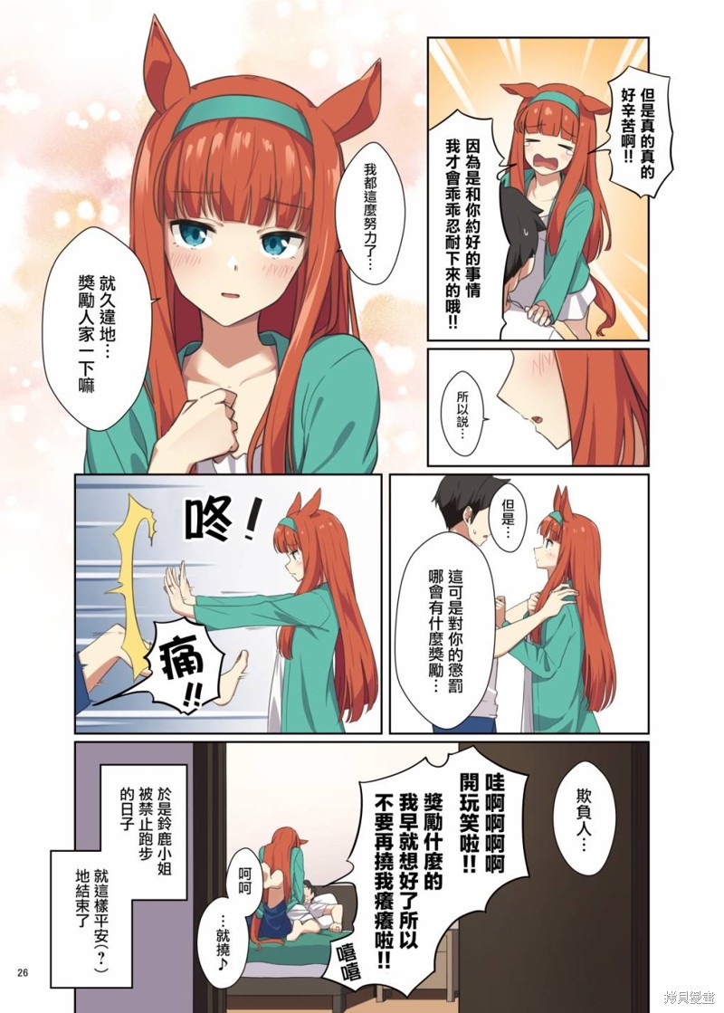 (C104) 赛马新娘第5R 马娘X训练员♂结婚生活合同本漫画无声铃鹿