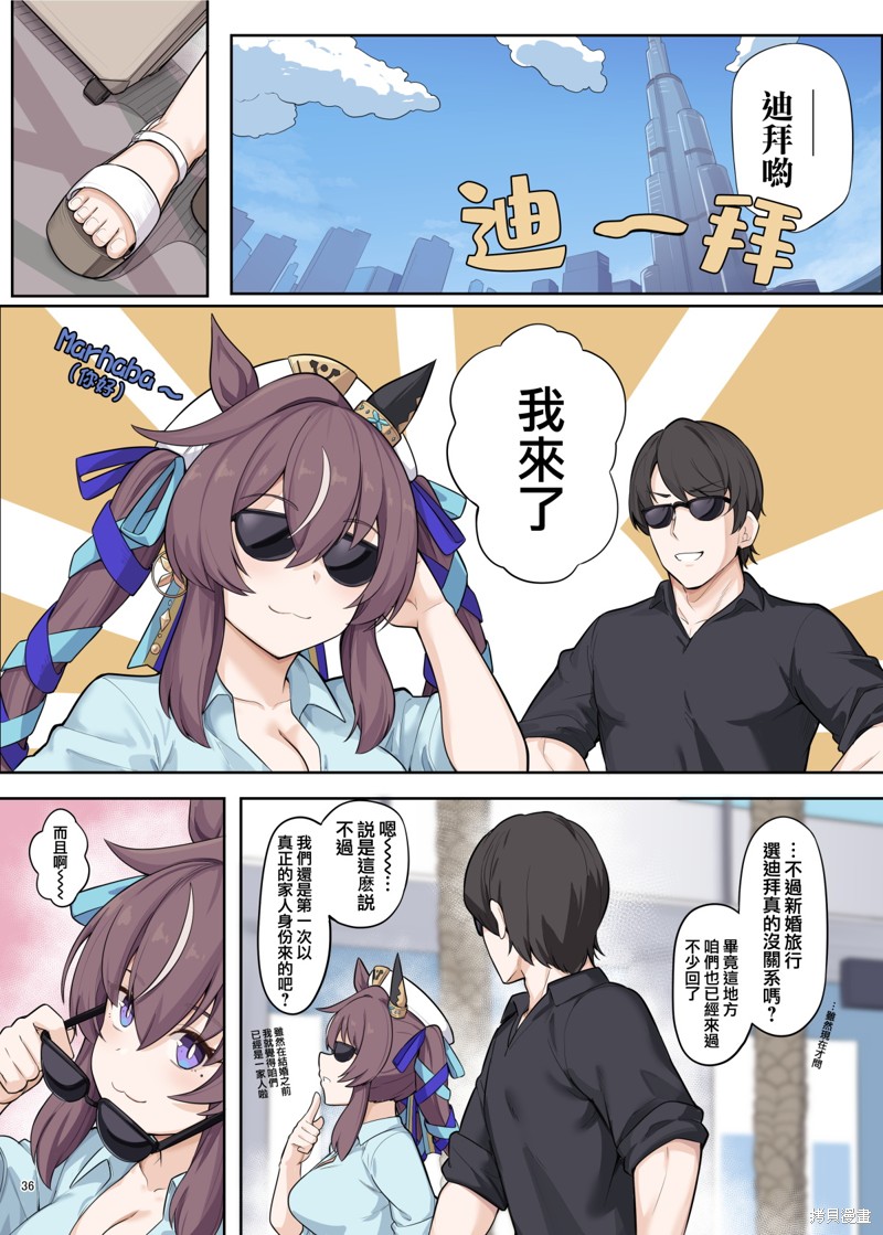 (C104) 赛马新娘第5R 马娘X训练员♂结婚生活合同本漫画强击