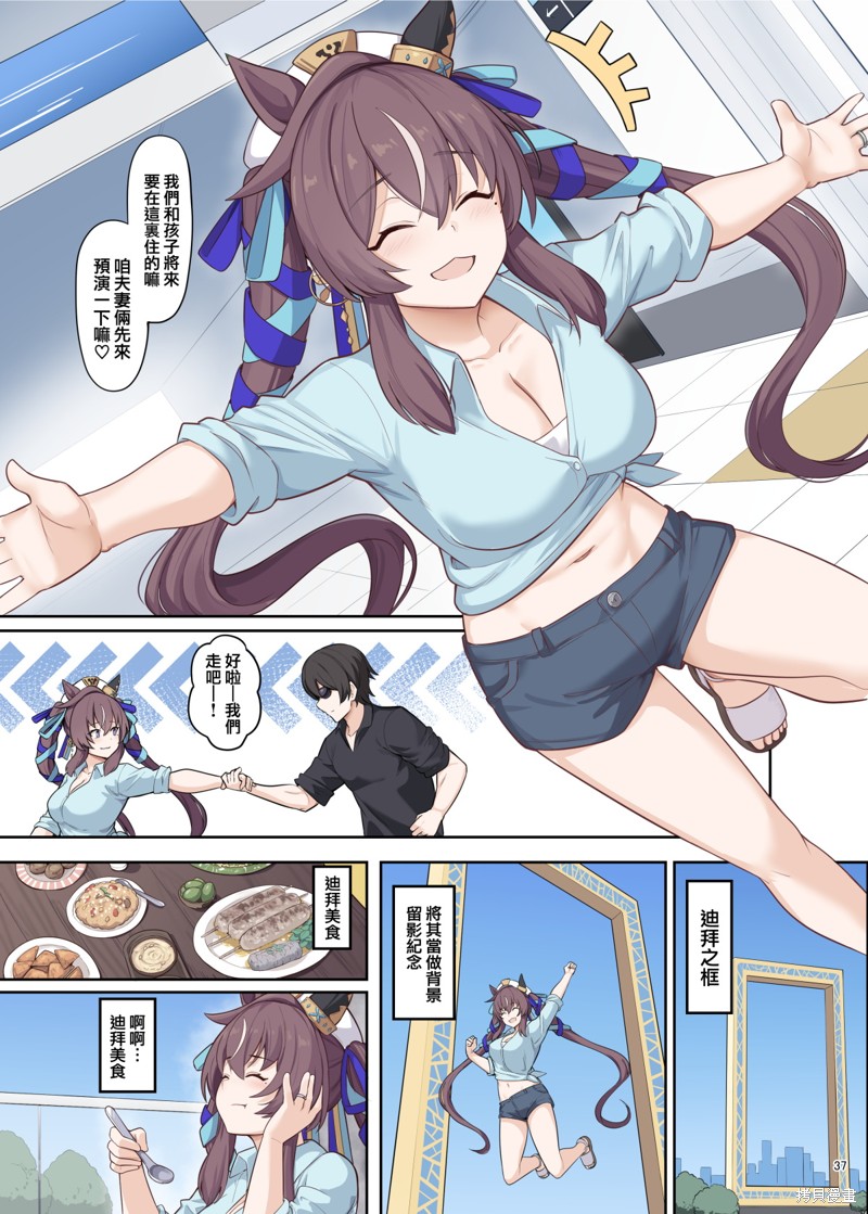 (C104) 赛马新娘第5R 马娘X训练员♂结婚生活合同本漫画强击