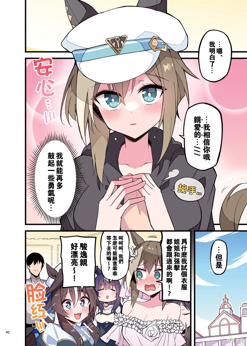 (C104) 赛马新娘第5R 马娘X训练员♂结婚生活合同本漫画高尚骏逸