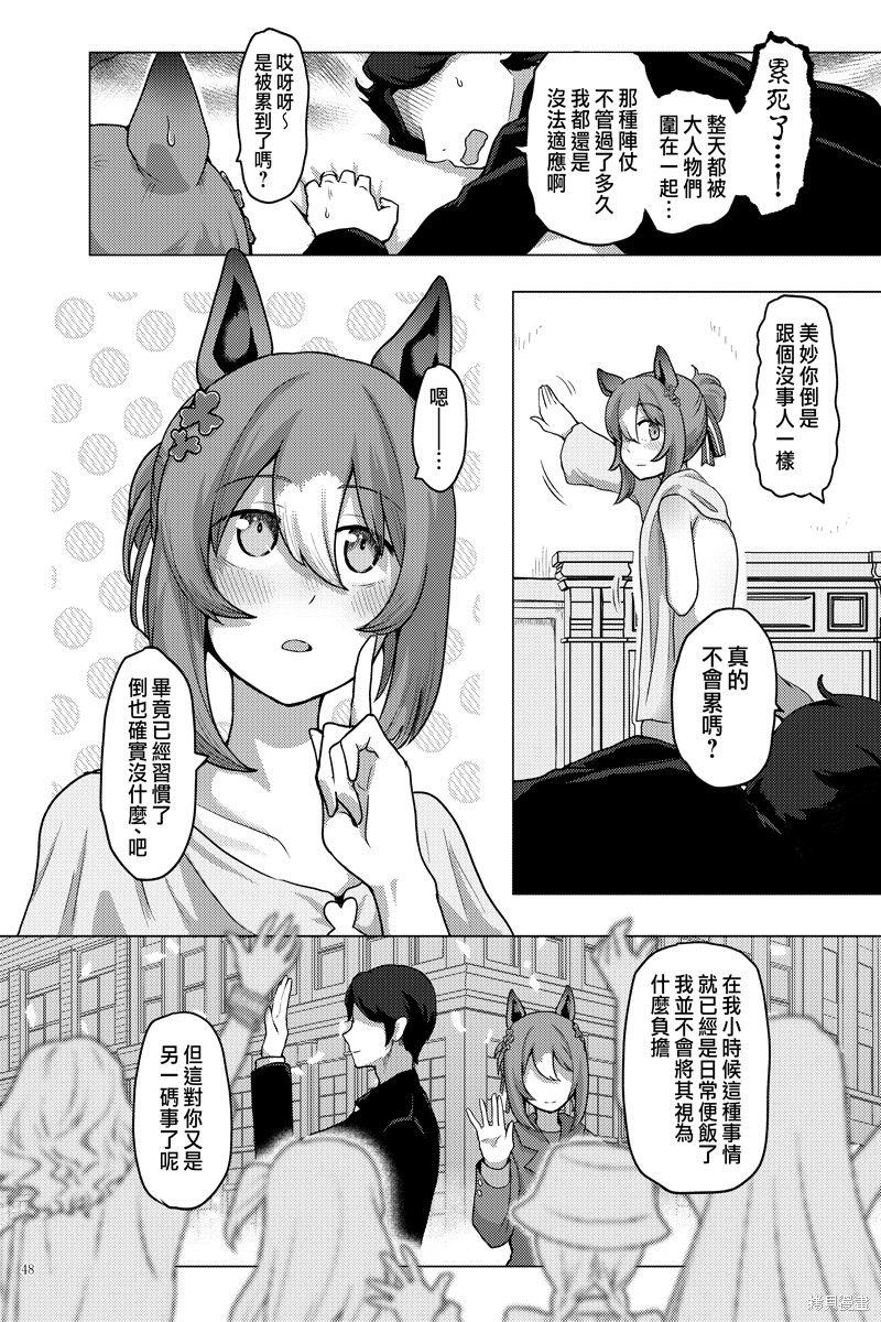 (C104) 赛马新娘第5R 马娘X训练员♂结婚生活合同本漫画美妙姿势