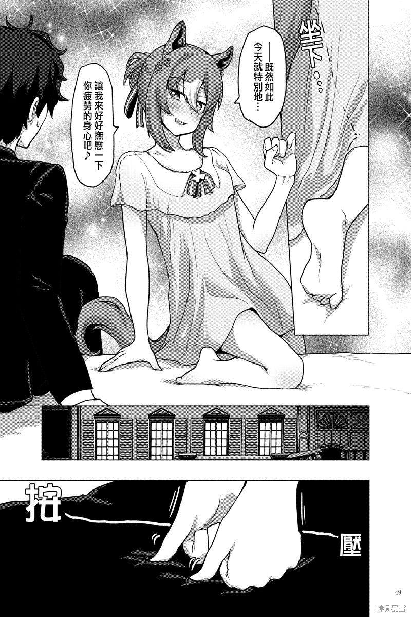 (C104) 赛马新娘第5R 马娘X训练员♂结婚生活合同本漫画美妙姿势