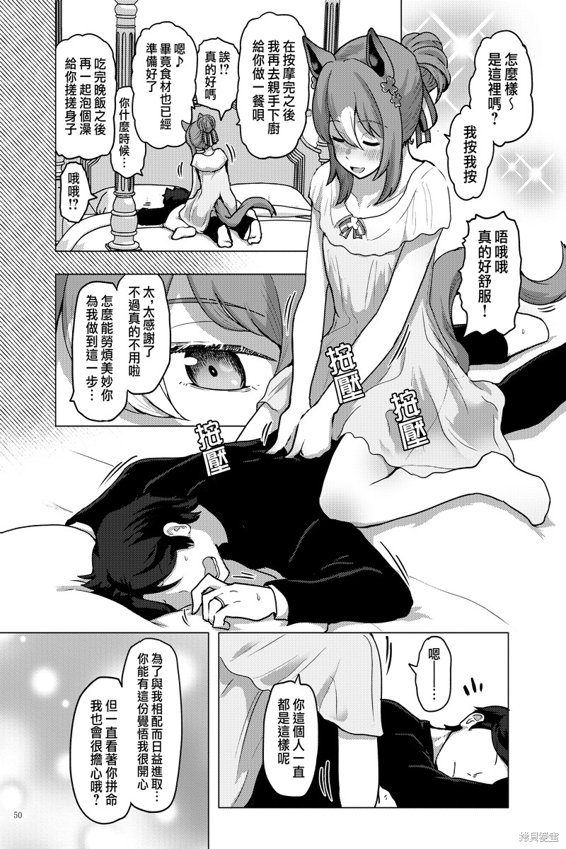 (C104) 赛马新娘第5R 马娘X训练员♂结婚生活合同本漫画美妙姿势