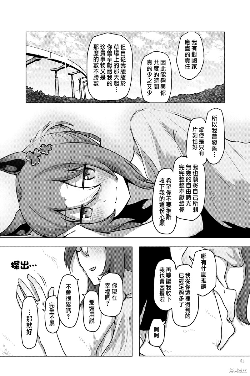 (C104) 赛马新娘第5R 马娘X训练员♂结婚生活合同本漫画美妙姿势